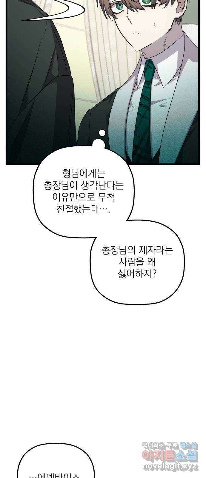 동경과 거짓말 28화 15