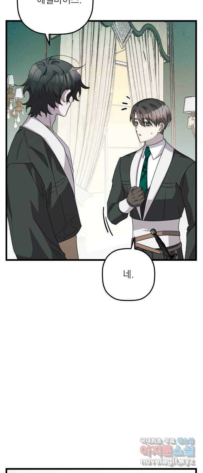 동경과 거짓말 28화 16