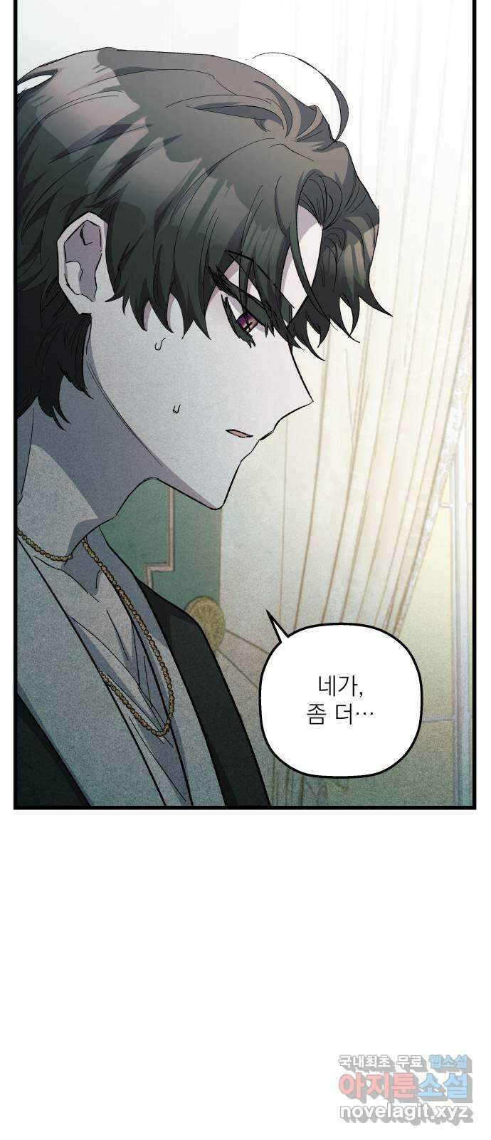 동경과 거짓말 28화 17