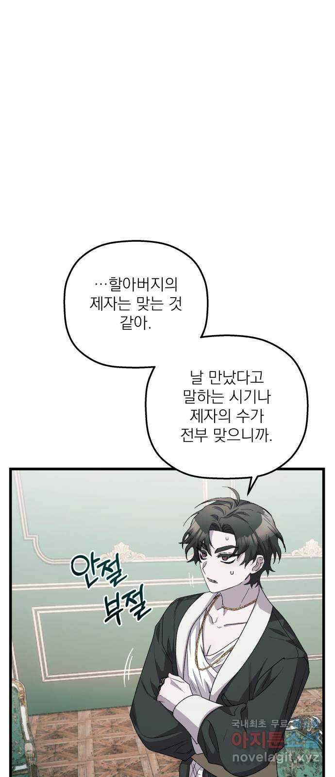 동경과 거짓말 28화 20