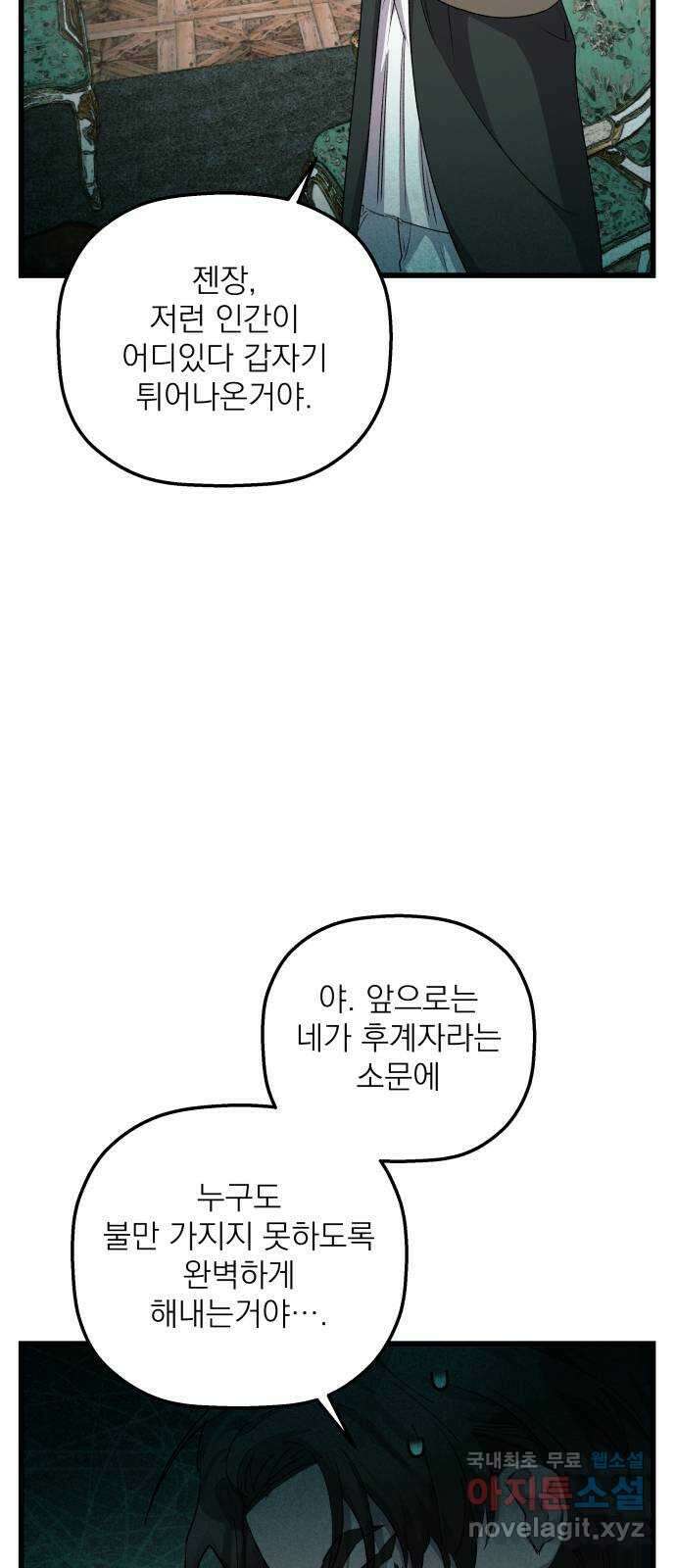 동경과 거짓말 28화 21