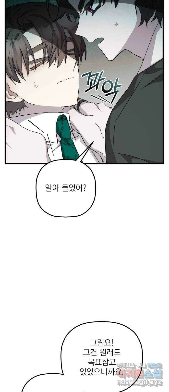 동경과 거짓말 28화 22