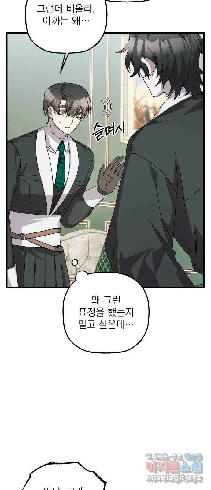 동경과 거짓말 28화 23