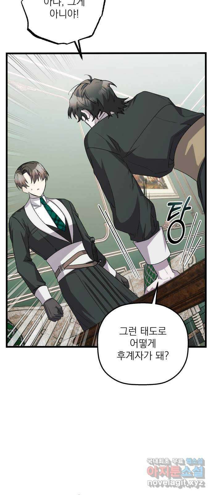동경과 거짓말 28화 24