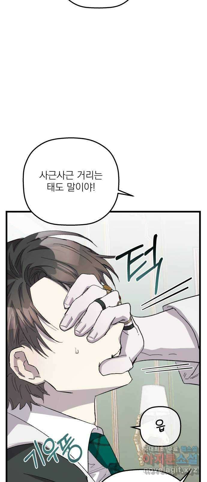 동경과 거짓말 28화 26