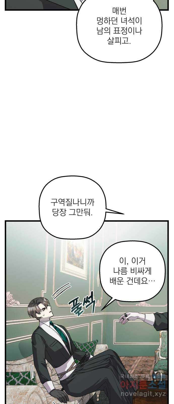 동경과 거짓말 28화 27