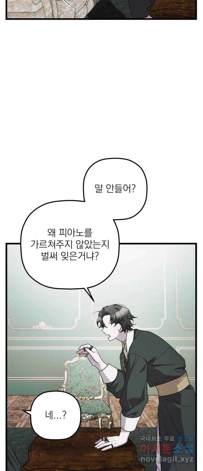 동경과 거짓말 28화 28