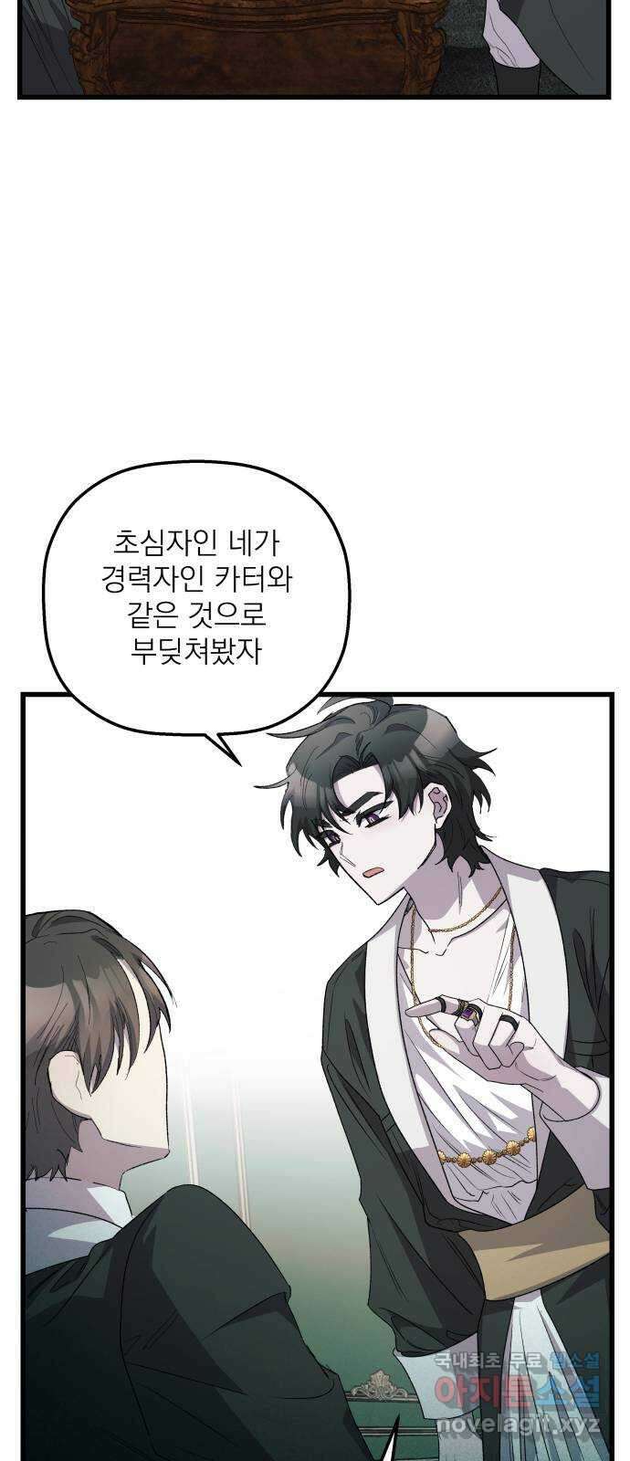 동경과 거짓말 28화 29