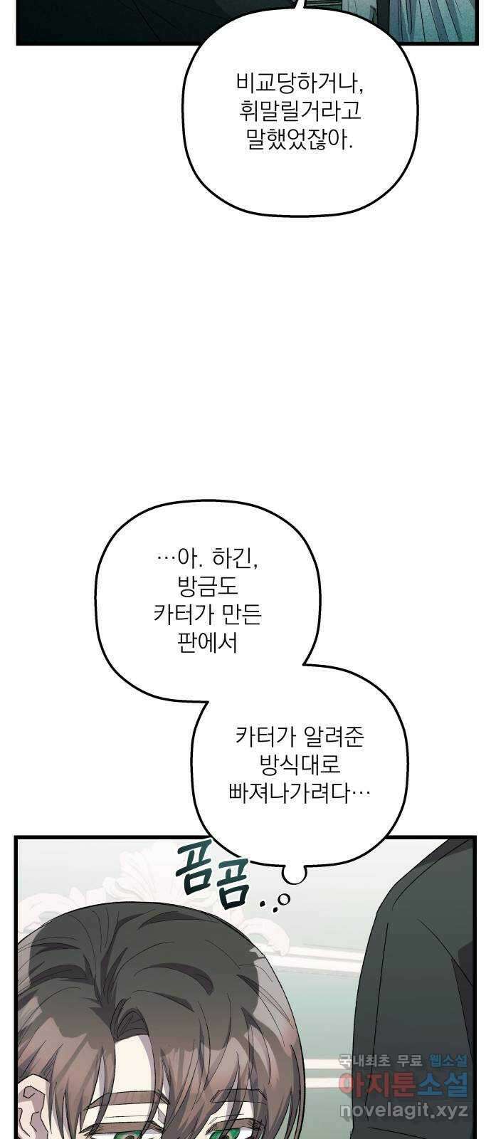 동경과 거짓말 28화 30