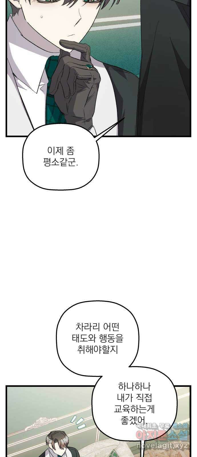 동경과 거짓말 28화 31
