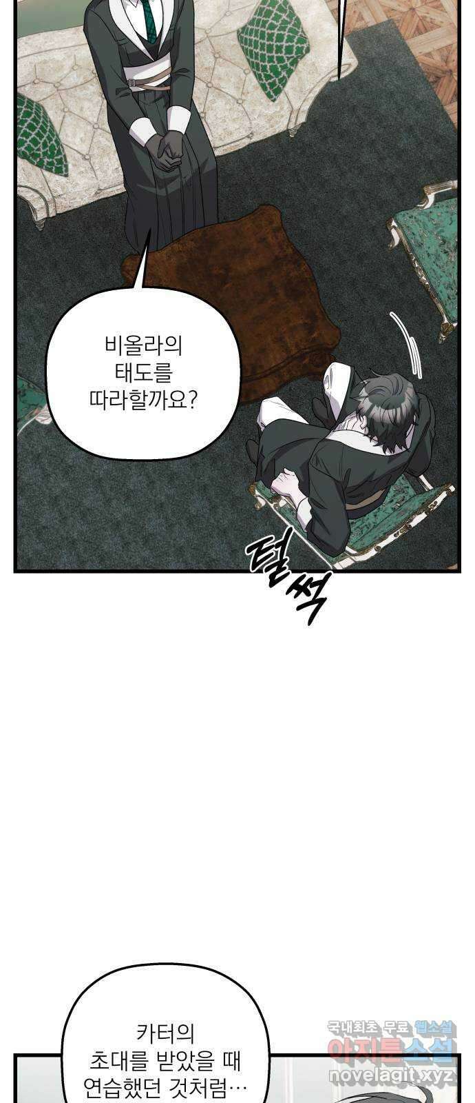 동경과 거짓말 28화 32