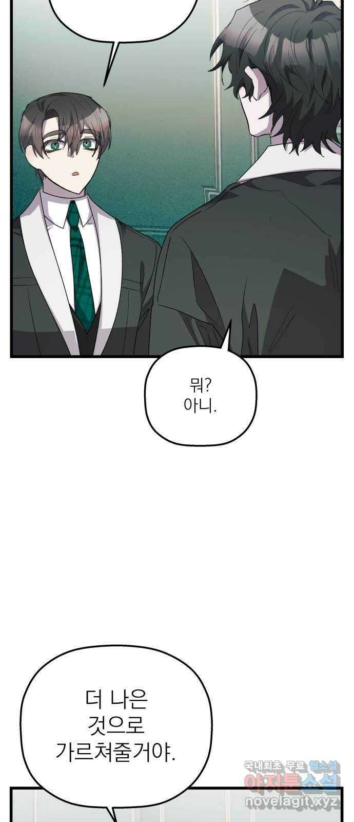 동경과 거짓말 28화 33