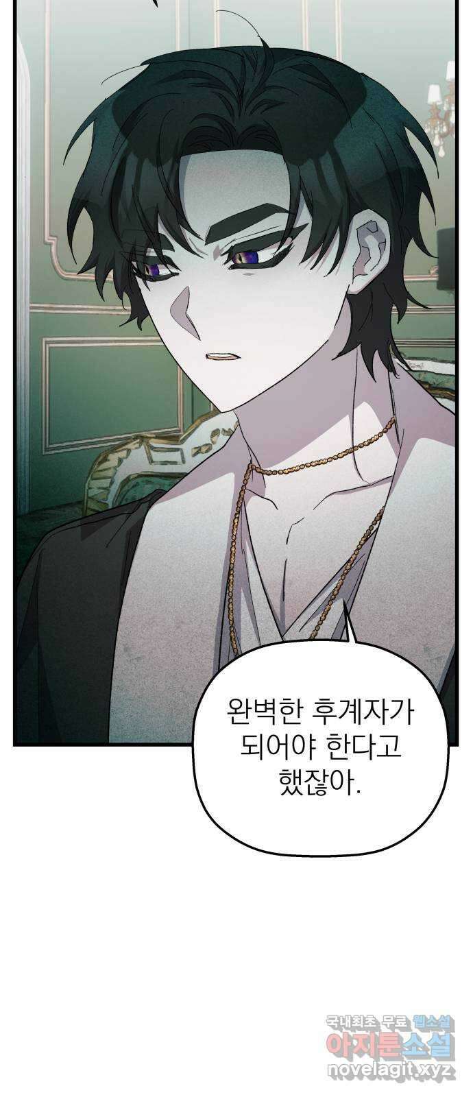 동경과 거짓말 28화 34