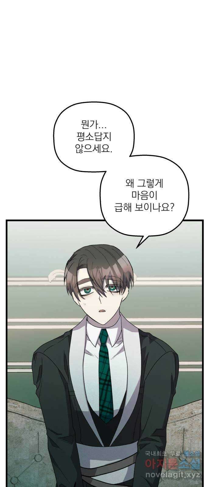 동경과 거짓말 28화 36