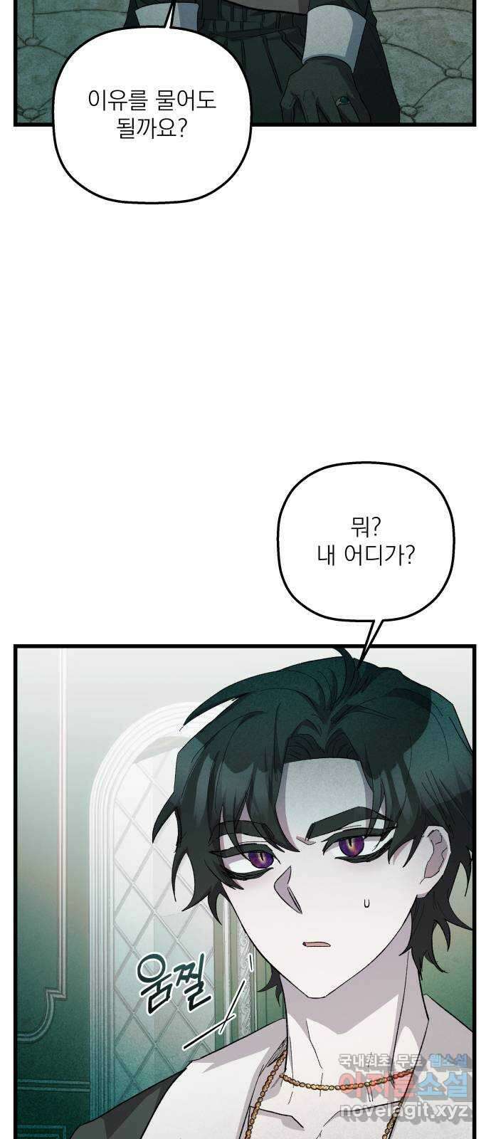 동경과 거짓말 28화 37