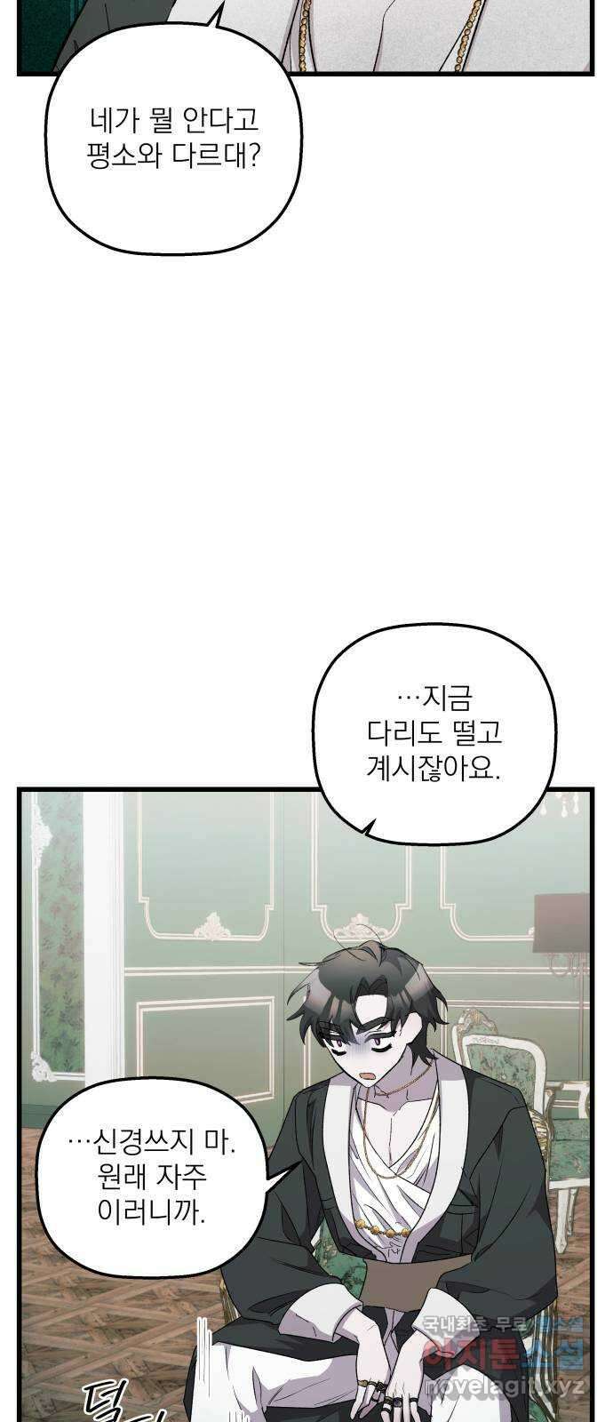 동경과 거짓말 28화 38