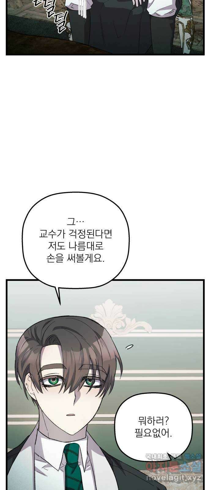 동경과 거짓말 28화 39