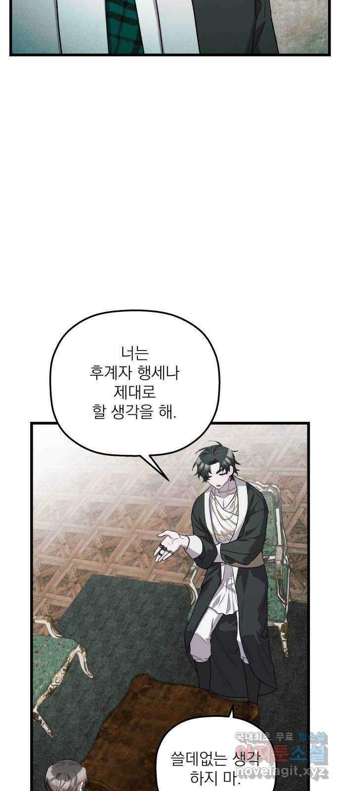 동경과 거짓말 28화 40