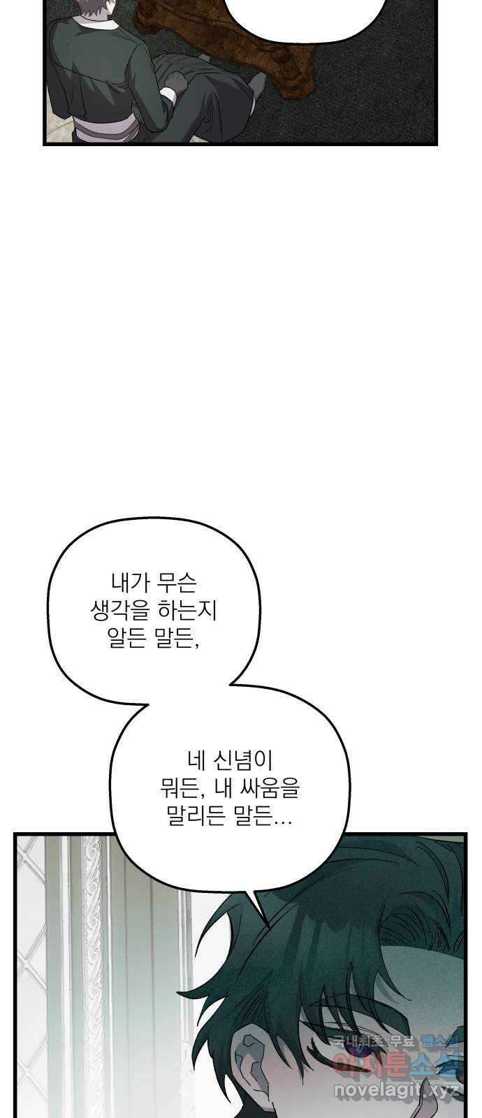 동경과 거짓말 28화 41
