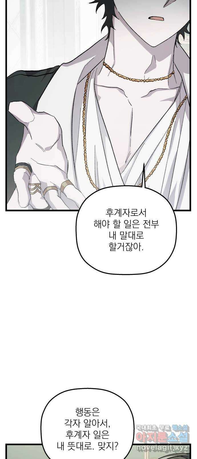 동경과 거짓말 28화 42