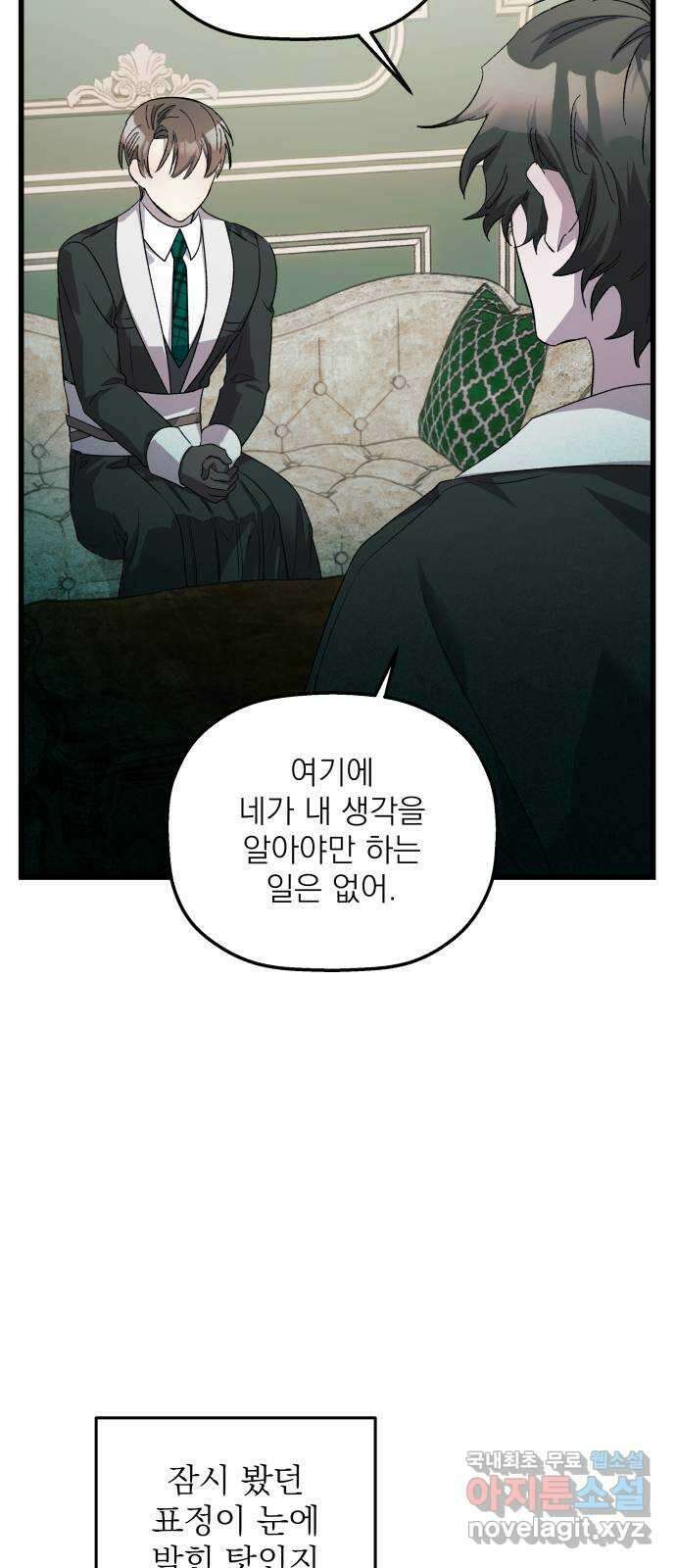 동경과 거짓말 28화 43