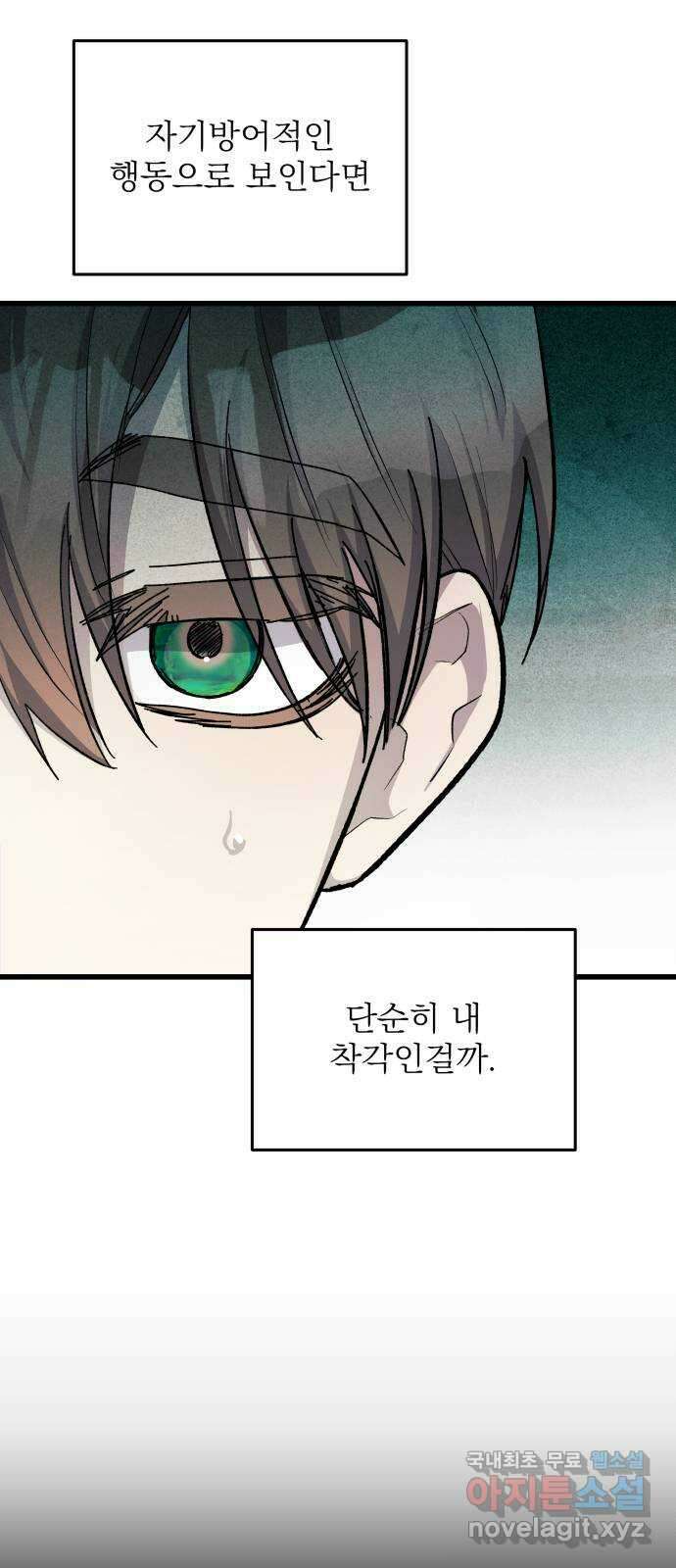 동경과 거짓말 28화 45