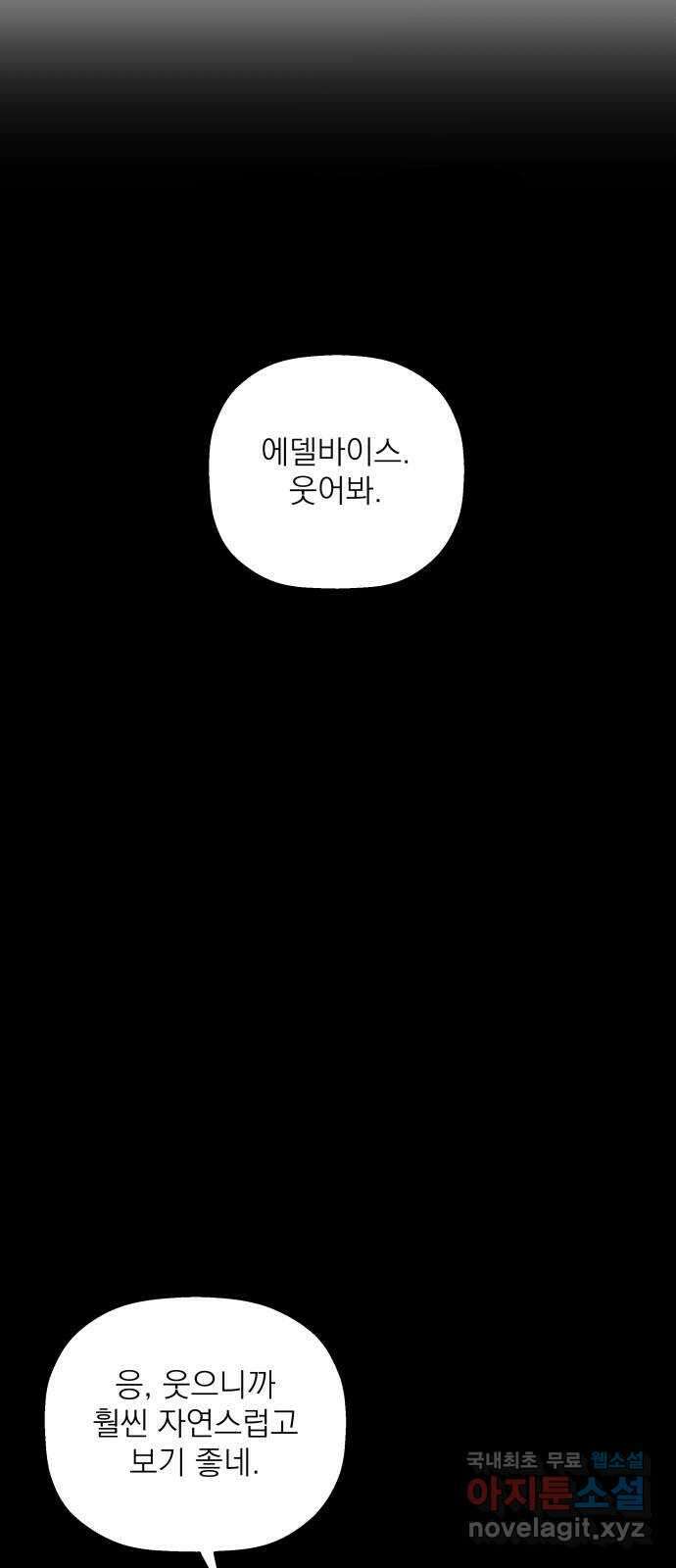 동경과 거짓말 28화 46
