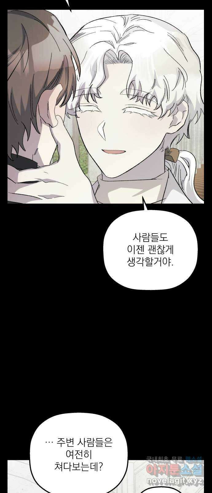 동경과 거짓말 28화 47