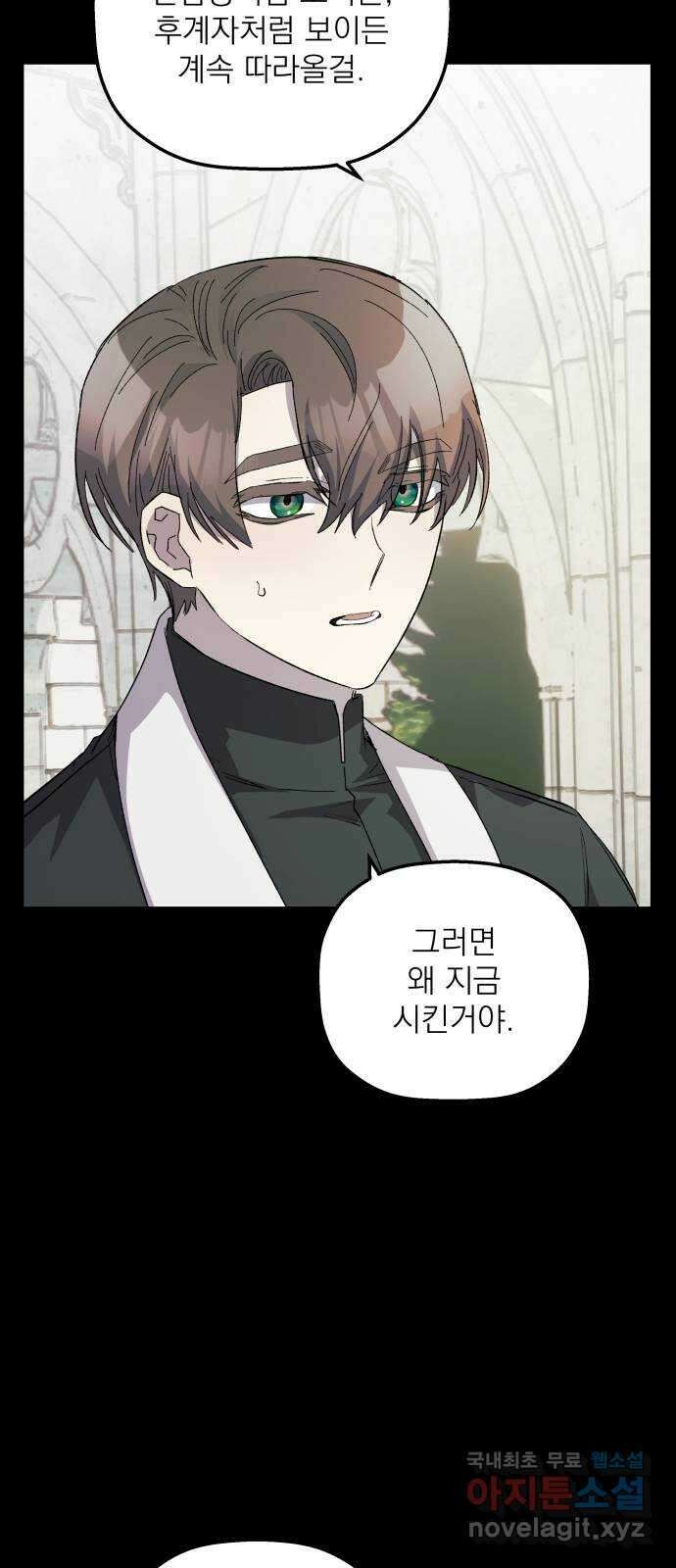 동경과 거짓말 28화 49