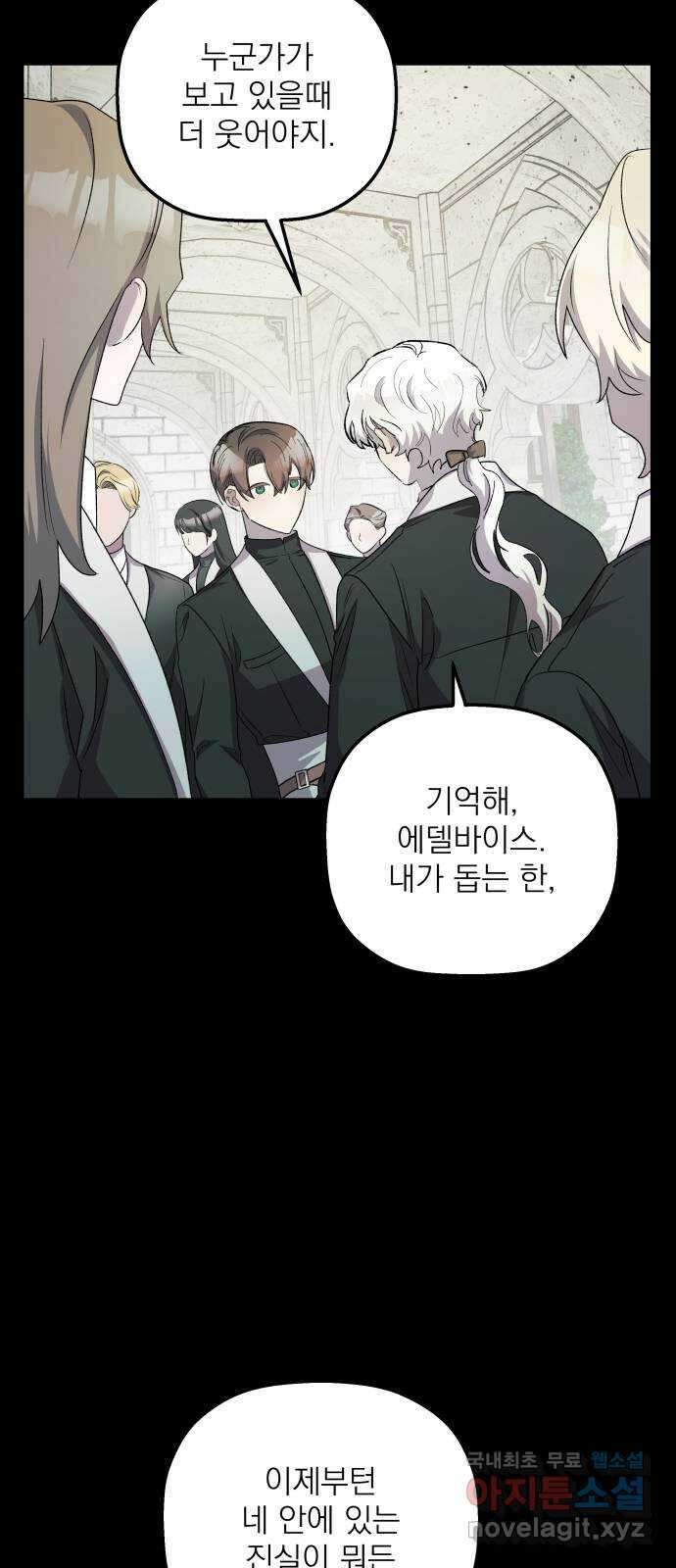 동경과 거짓말 28화 50