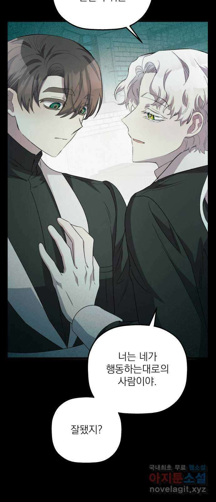 동경과 거짓말 28화 51