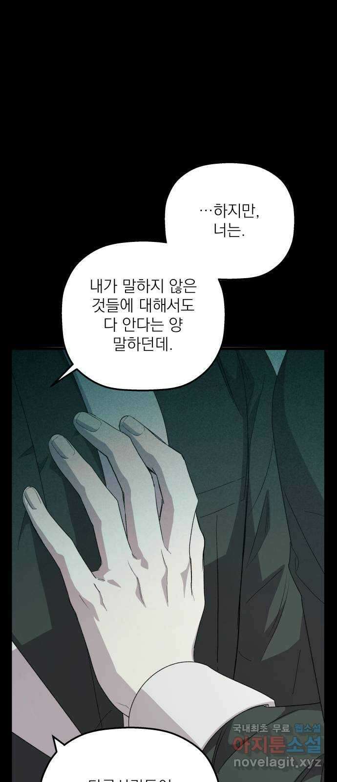 동경과 거짓말 28화 52
