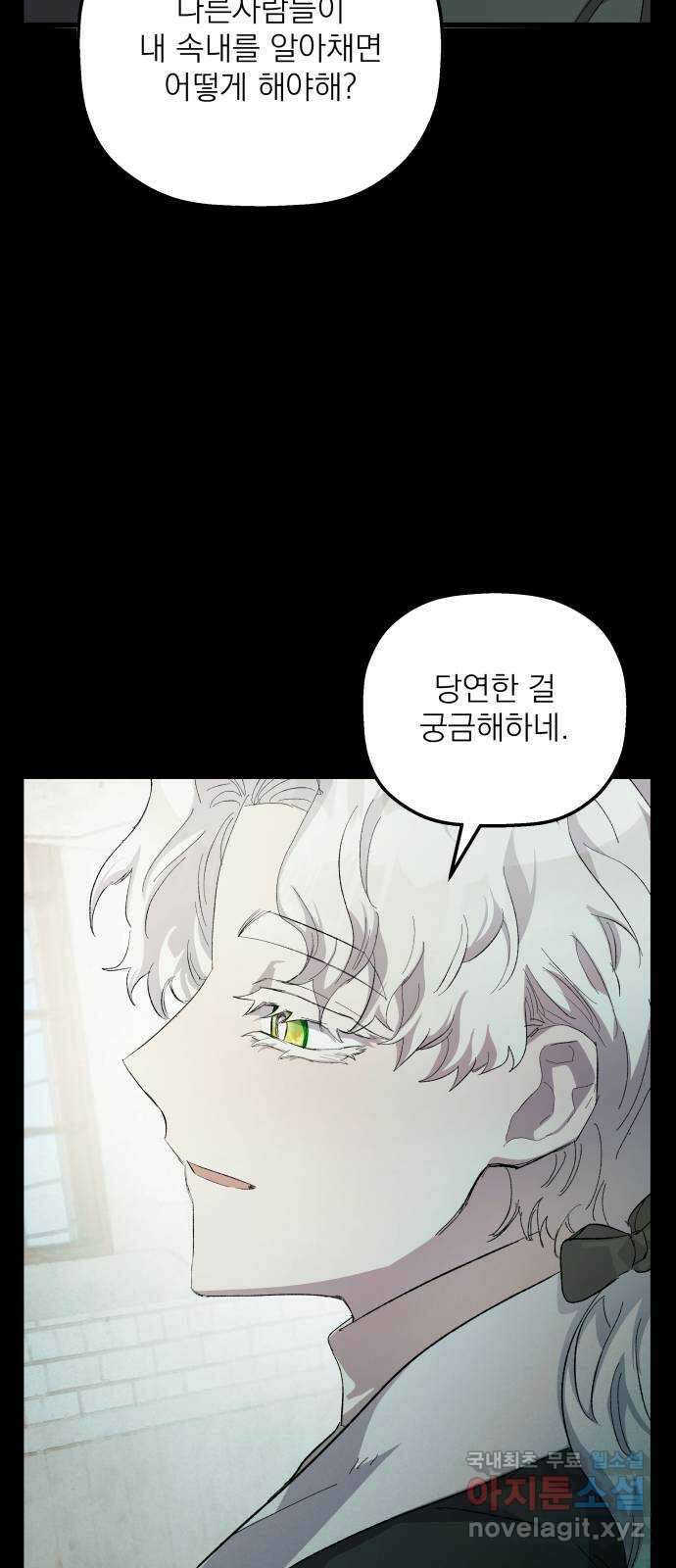 동경과 거짓말 28화 53
