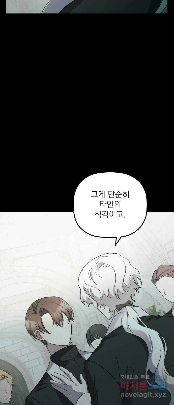 동경과 거짓말 28화 54