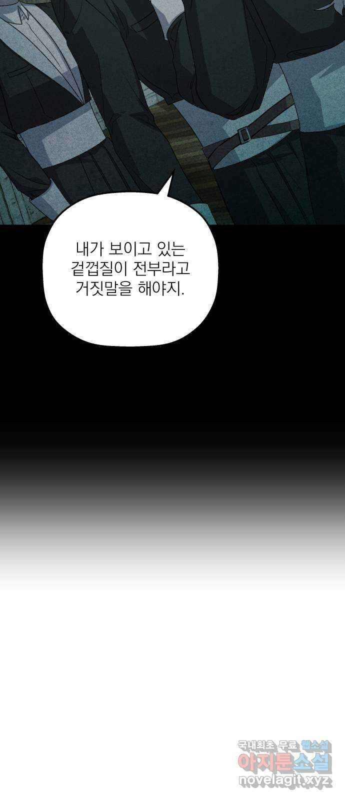 동경과 거짓말 28화 55