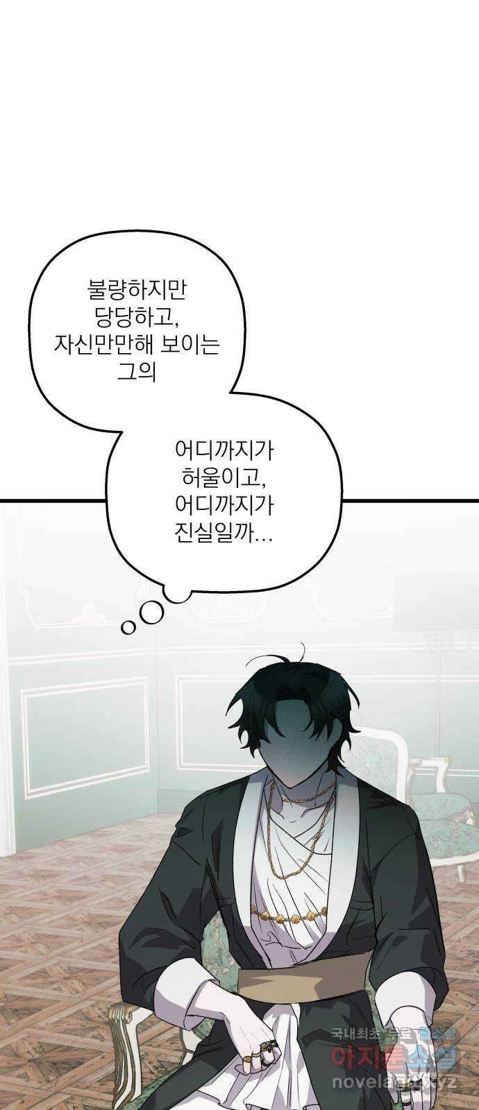 동경과 거짓말 28화 57