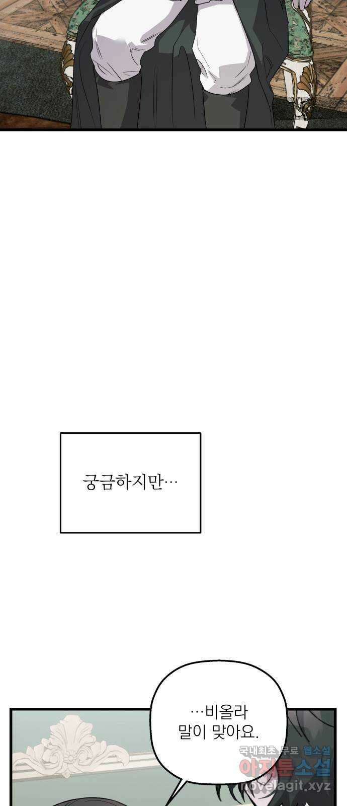 동경과 거짓말 28화 58