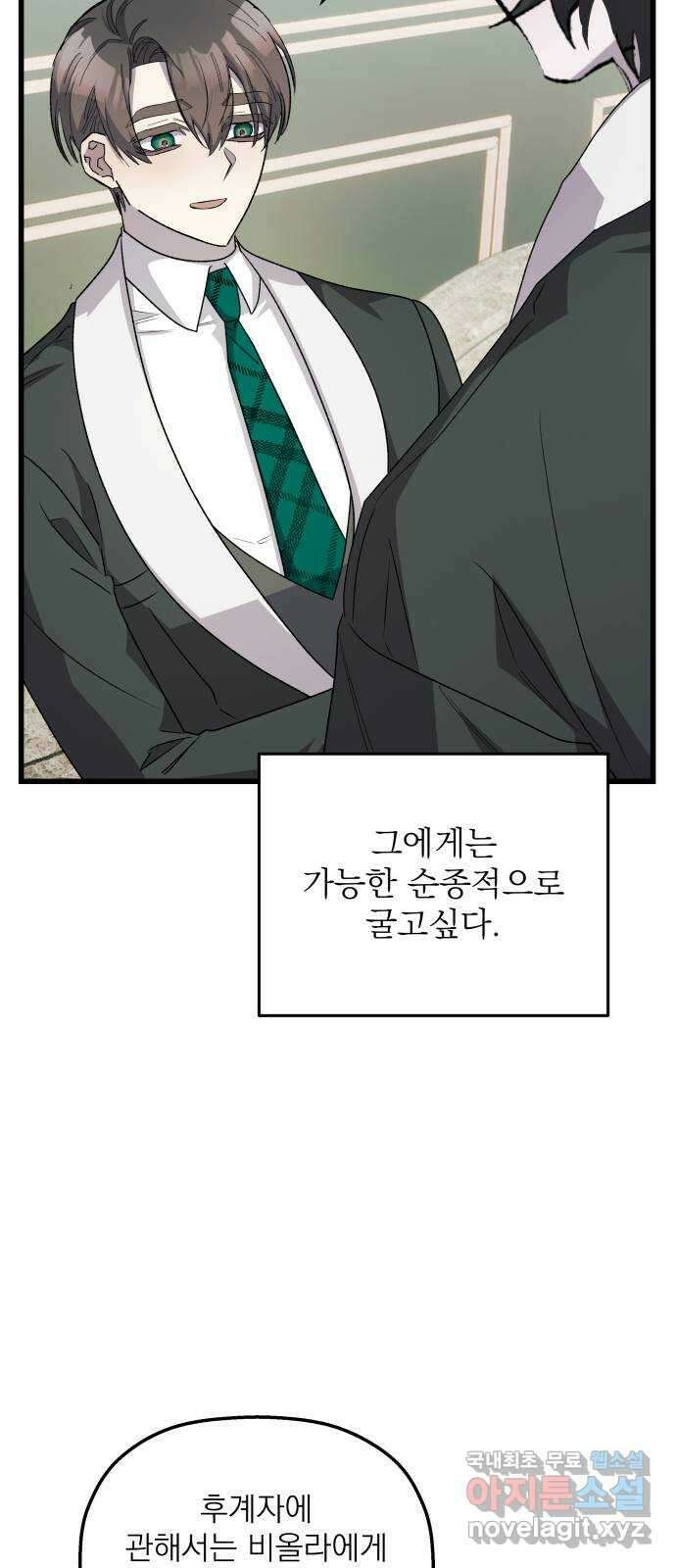동경과 거짓말 28화 59