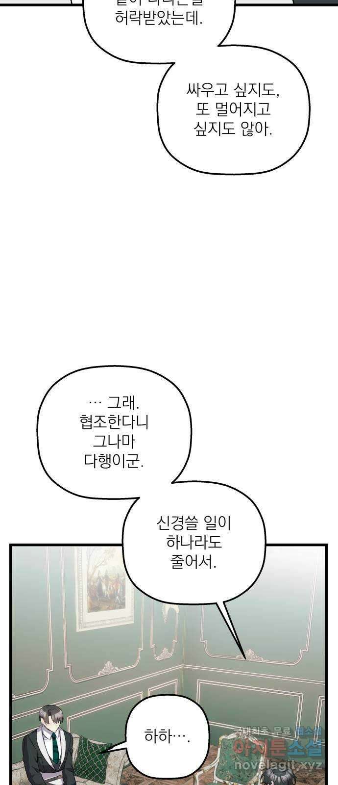 동경과 거짓말 28화 62