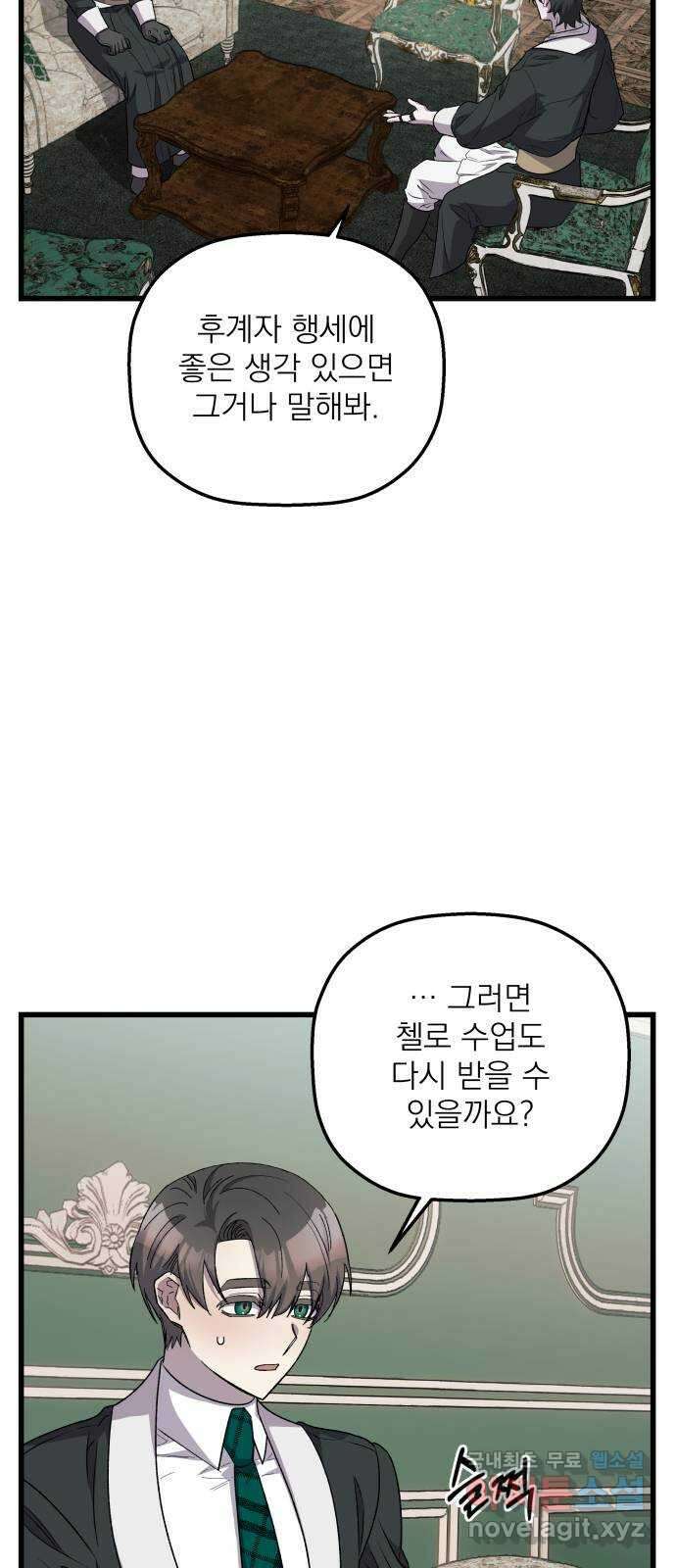 동경과 거짓말 28화 63