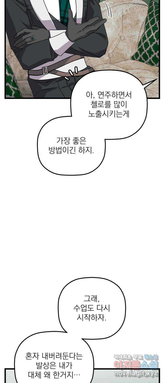 동경과 거짓말 28화 64