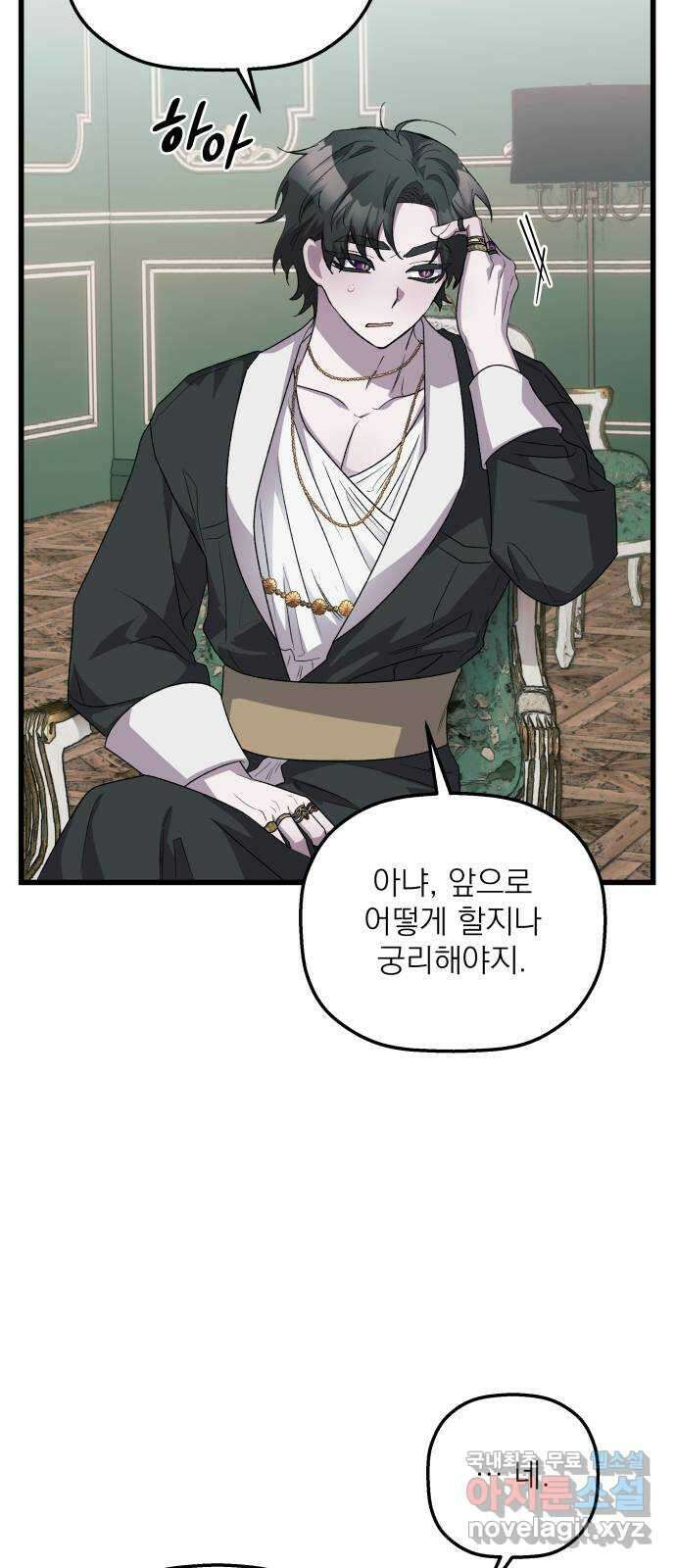 동경과 거짓말 28화 65