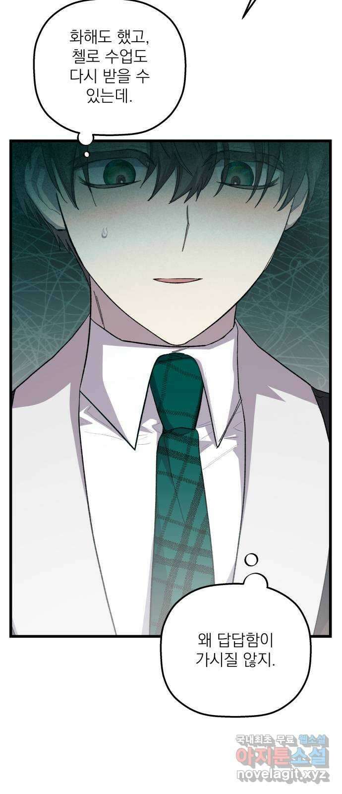 동경과 거짓말 28화 66