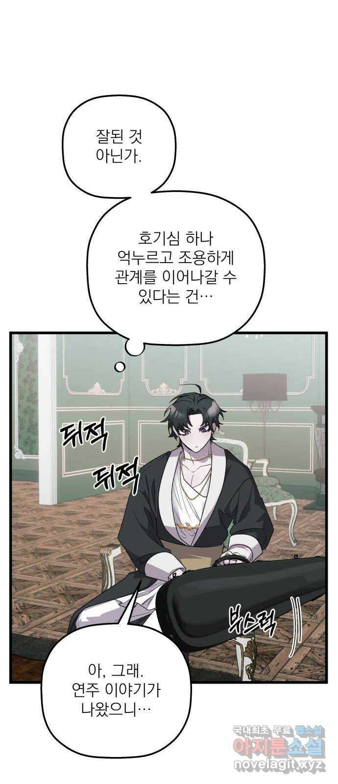 동경과 거짓말 28화 67