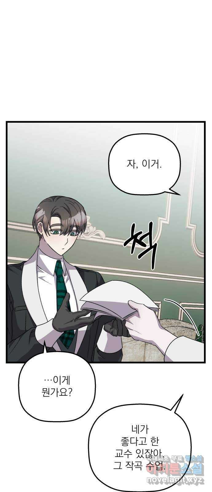 동경과 거짓말 28화 68