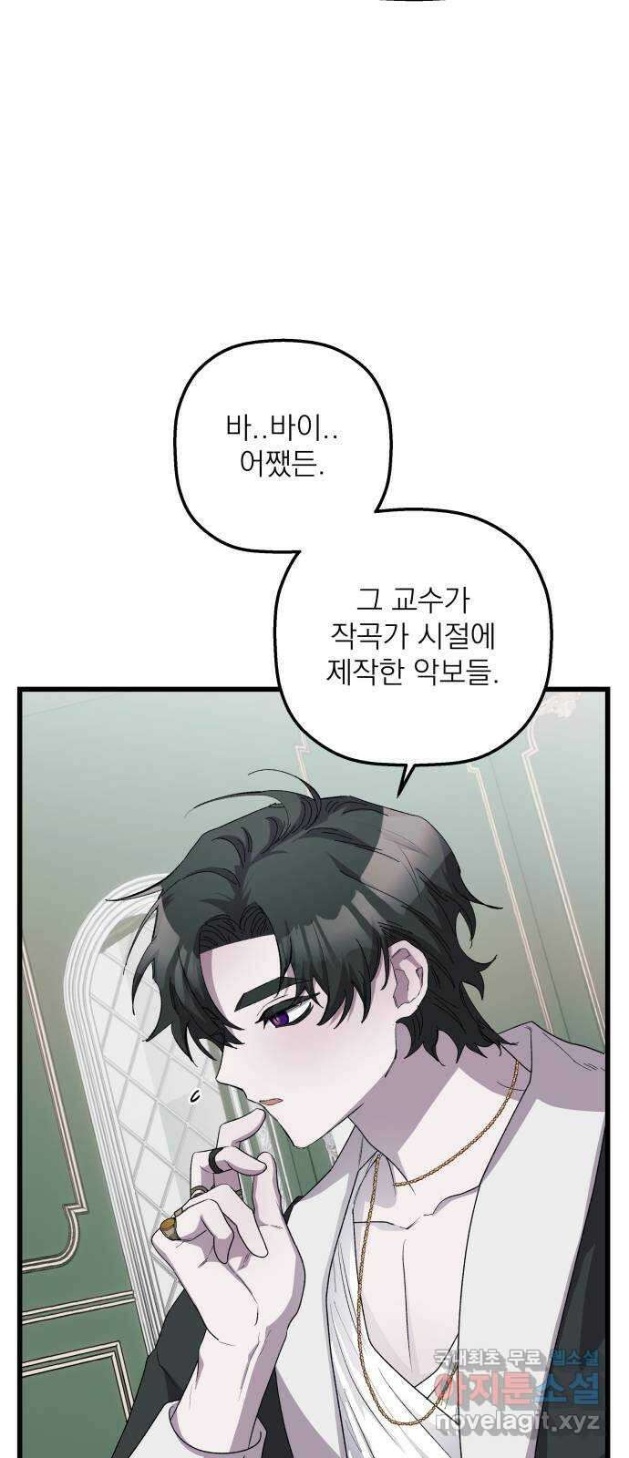 동경과 거짓말 28화 69