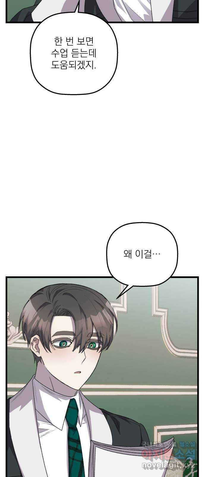 동경과 거짓말 28화 70