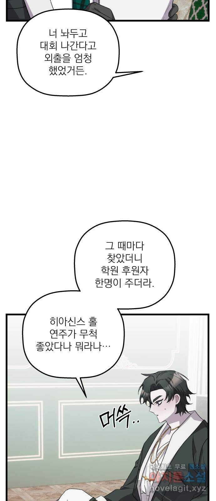 동경과 거짓말 28화 71