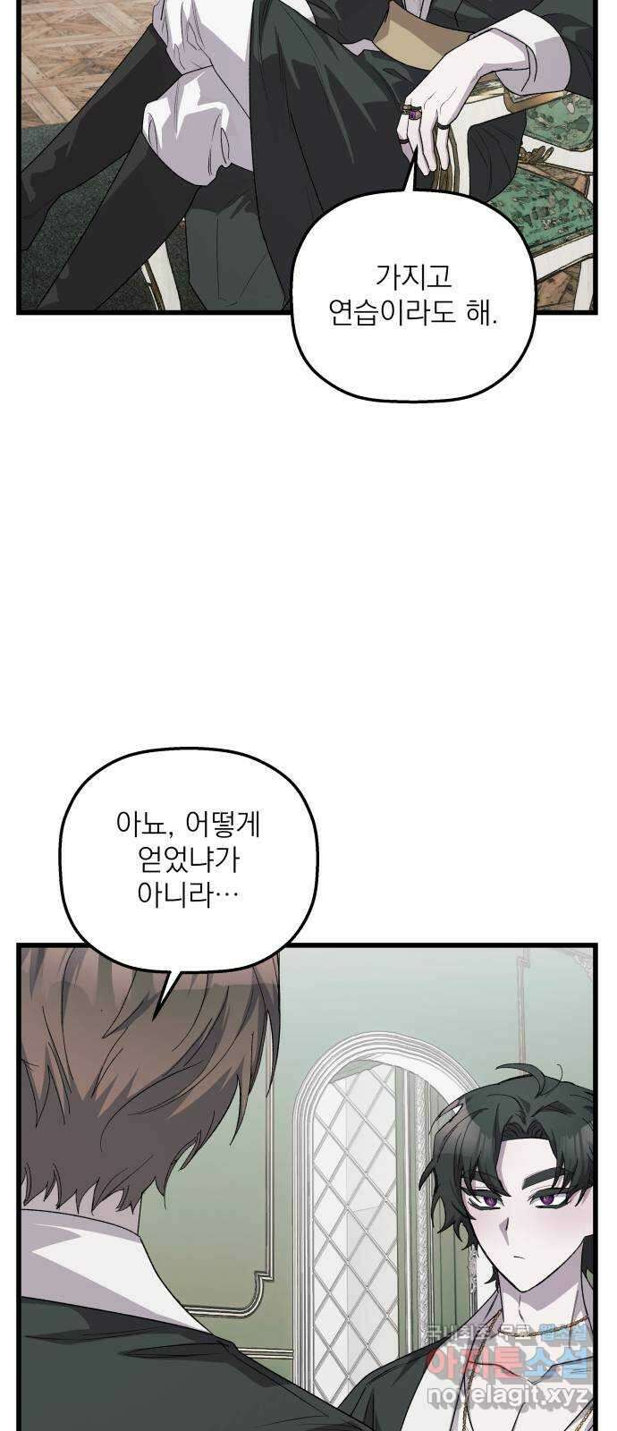동경과 거짓말 28화 72