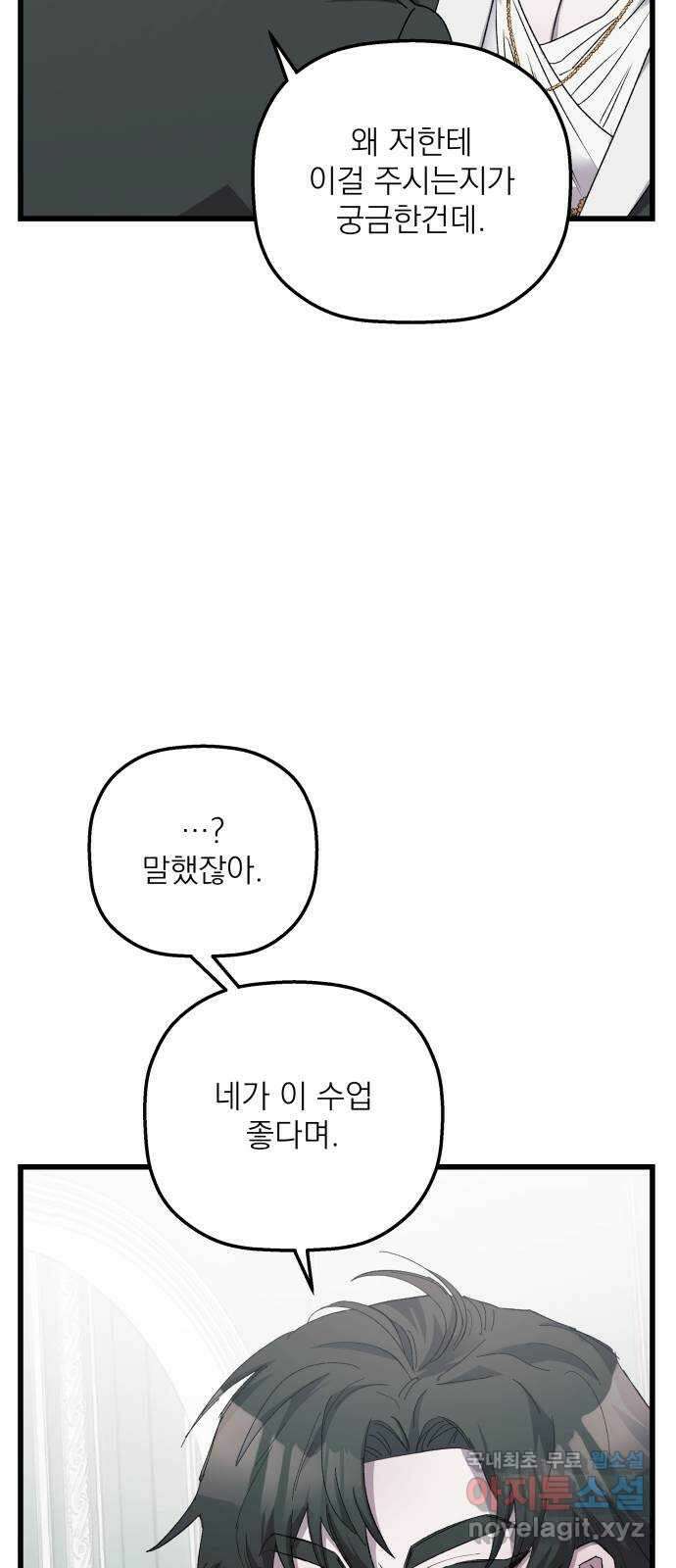 동경과 거짓말 28화 73